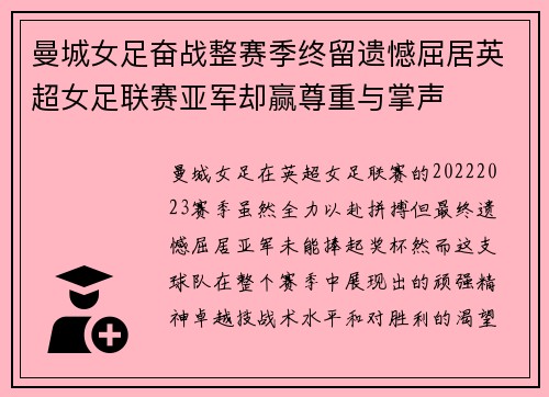 曼城女足奋战整赛季终留遗憾屈居英超女足联赛亚军却赢尊重与掌声