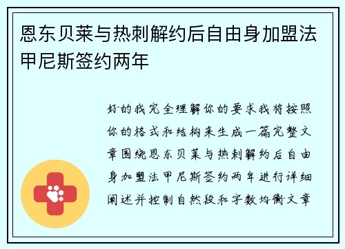 恩东贝莱与热刺解约后自由身加盟法甲尼斯签约两年