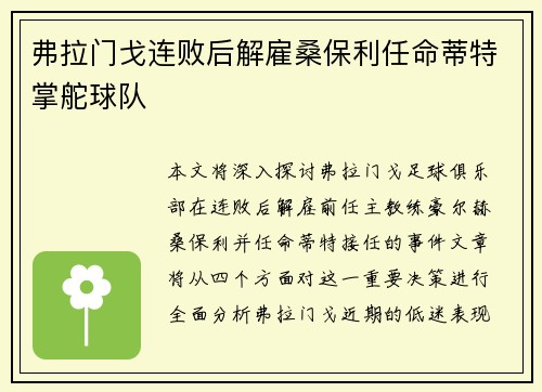 弗拉门戈连败后解雇桑保利任命蒂特掌舵球队