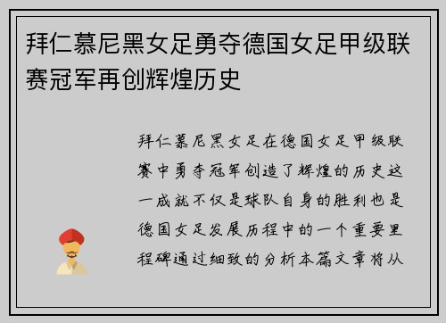 拜仁慕尼黑女足勇夺德国女足甲级联赛冠军再创辉煌历史